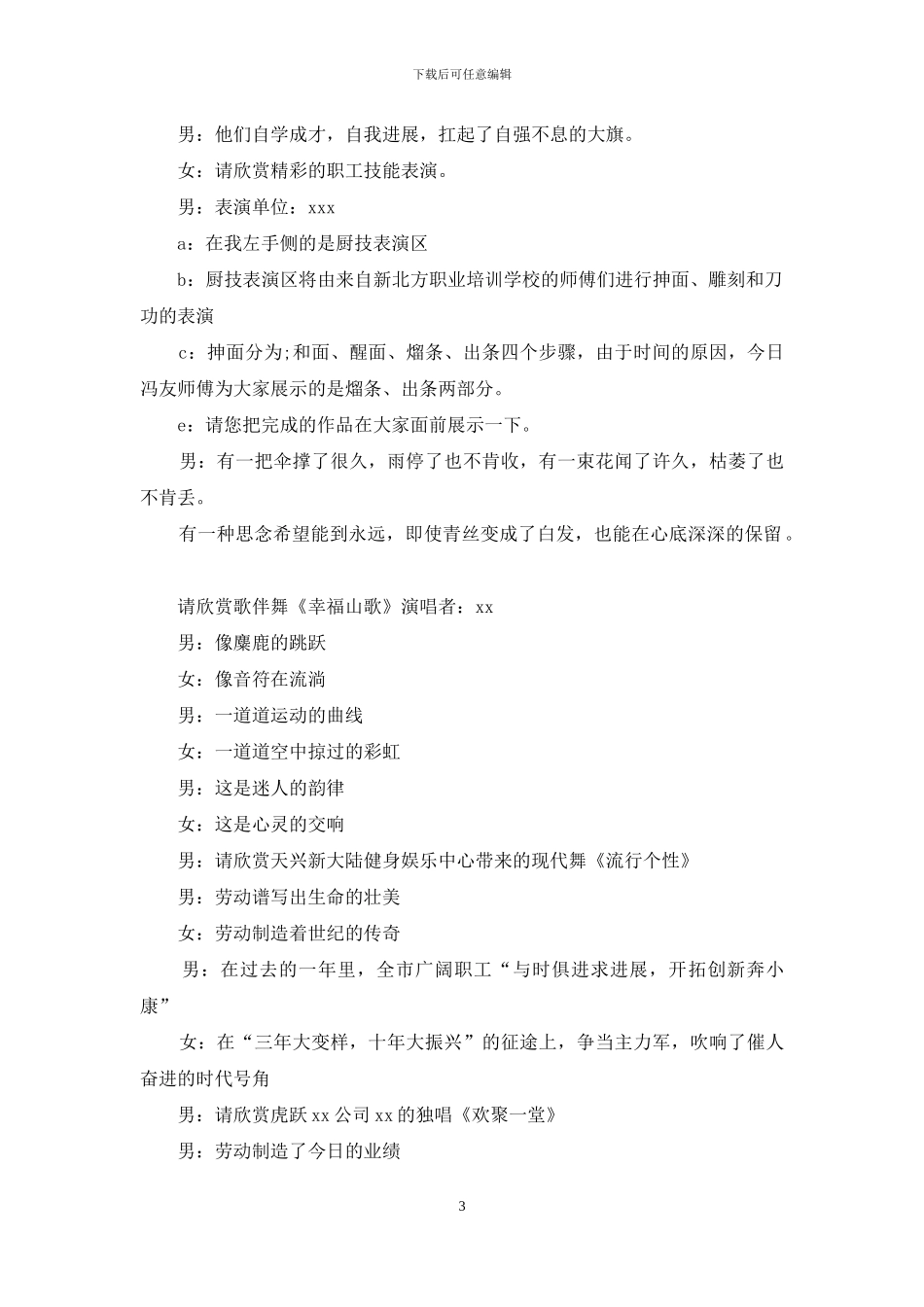 市总工会庆五一文艺晚会主持词_第3页