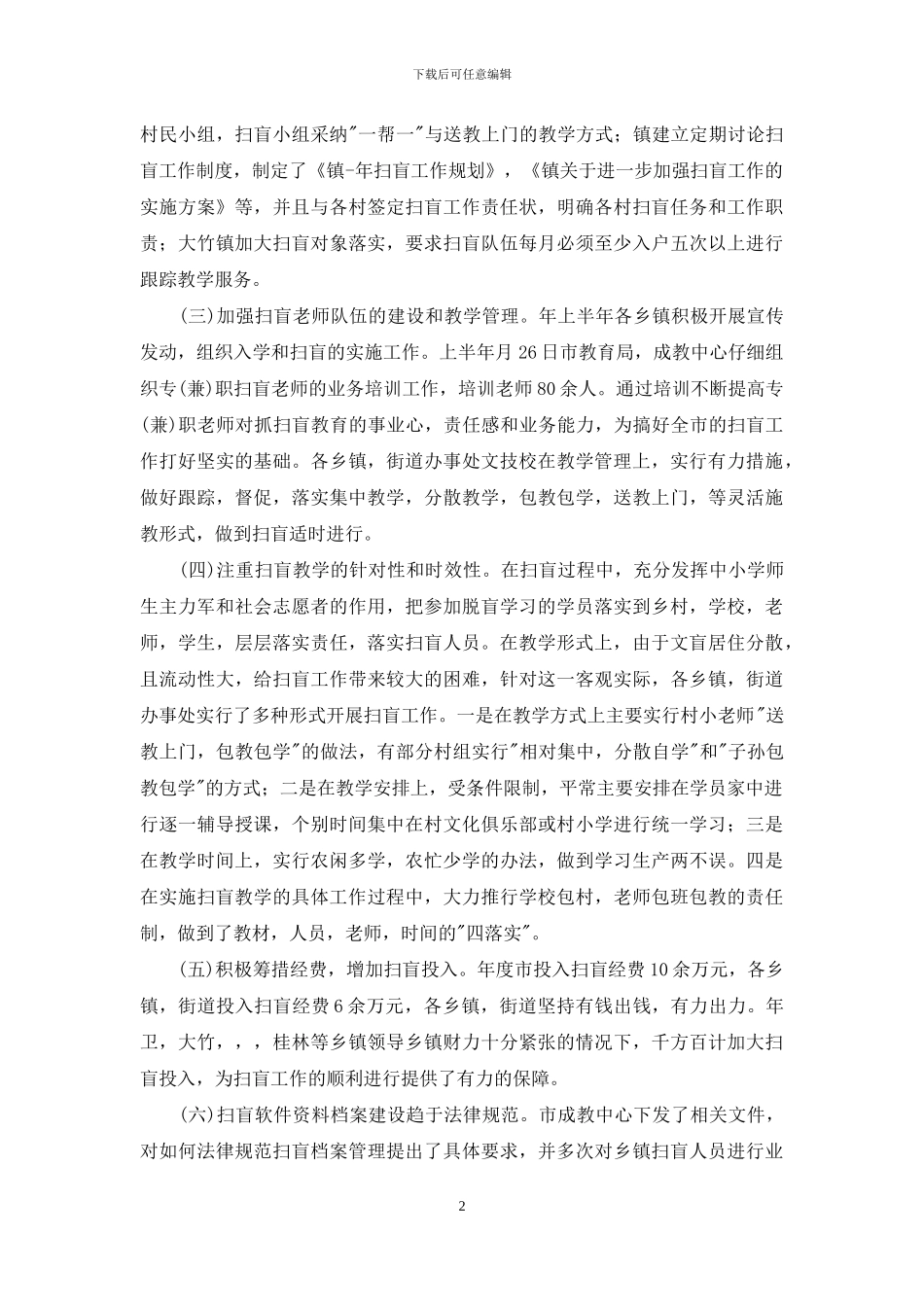 市扫盲工作考察情况汇报_第2页