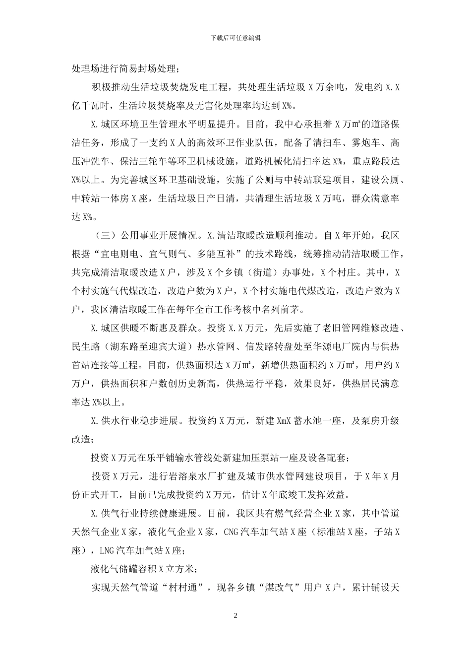 市政公用事业服务中心十三五总结和十四五规划_第2页