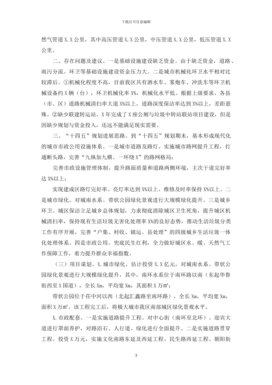 市政公用事业服务中心十三五总结和十四五规划_第3页