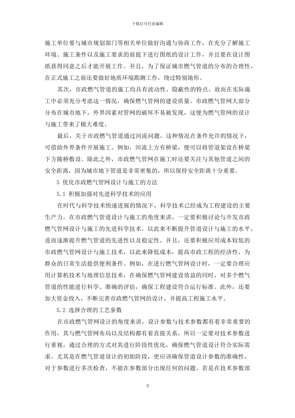 市政燃气管网设计和施工中的问题分析_第3页