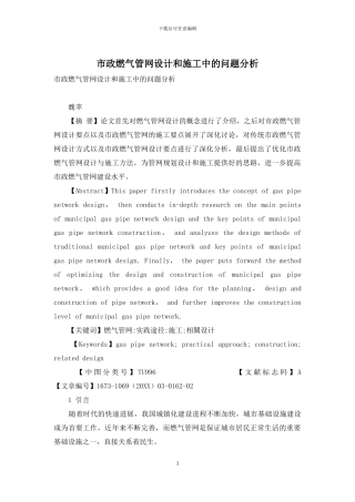 市政燃气管网设计和施工中的问题分析