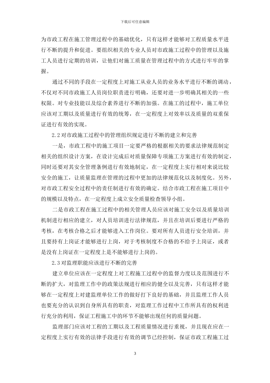 市政工程施工管理中存在的问题及解决对策分析_第3页