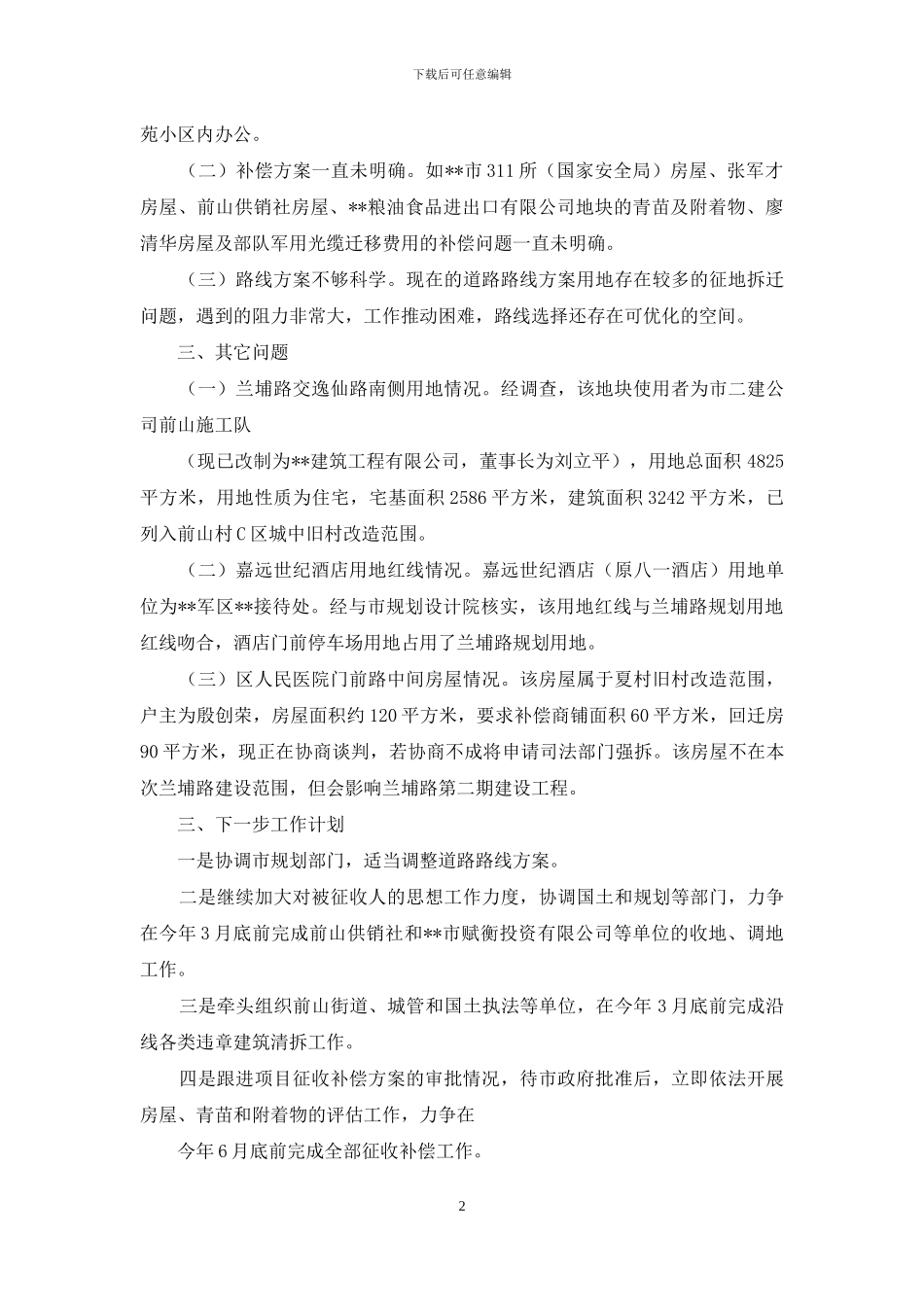 市政道路工程进展情况汇报_第2页