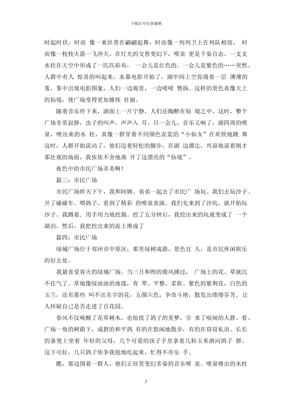 市民广场作文_第2页