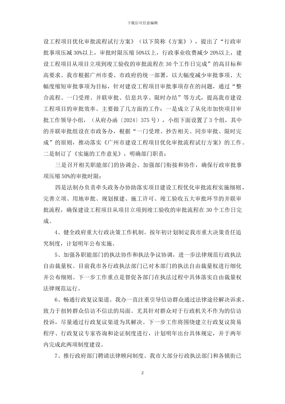 市法制办创建平安从化工作汇报_第2页
