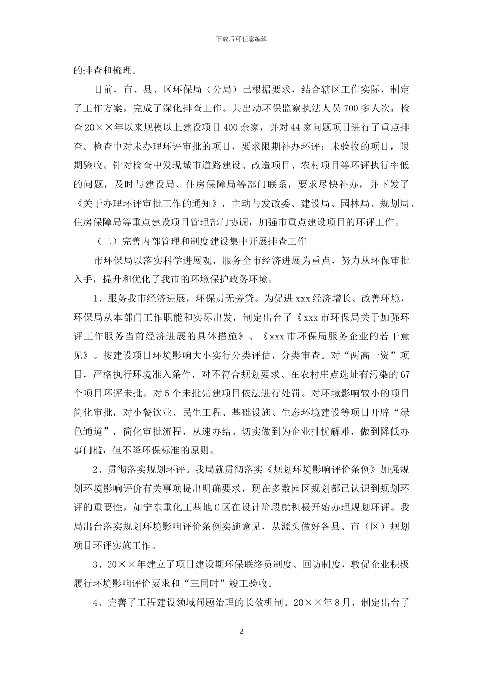 市环保局开展工程建设领域环境保护专项治理督促整改情况自查报告_第2页