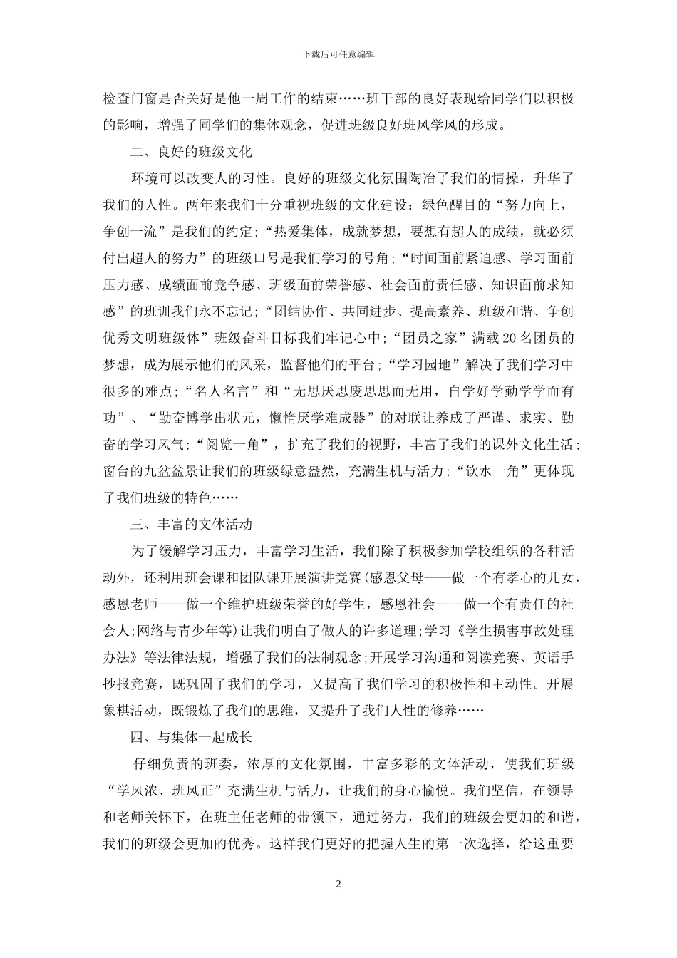 市级优秀班级申报材料与市级平安校园申报材料汇编_第2页