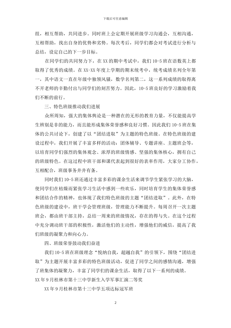 市级优秀班级申报材料_第2页