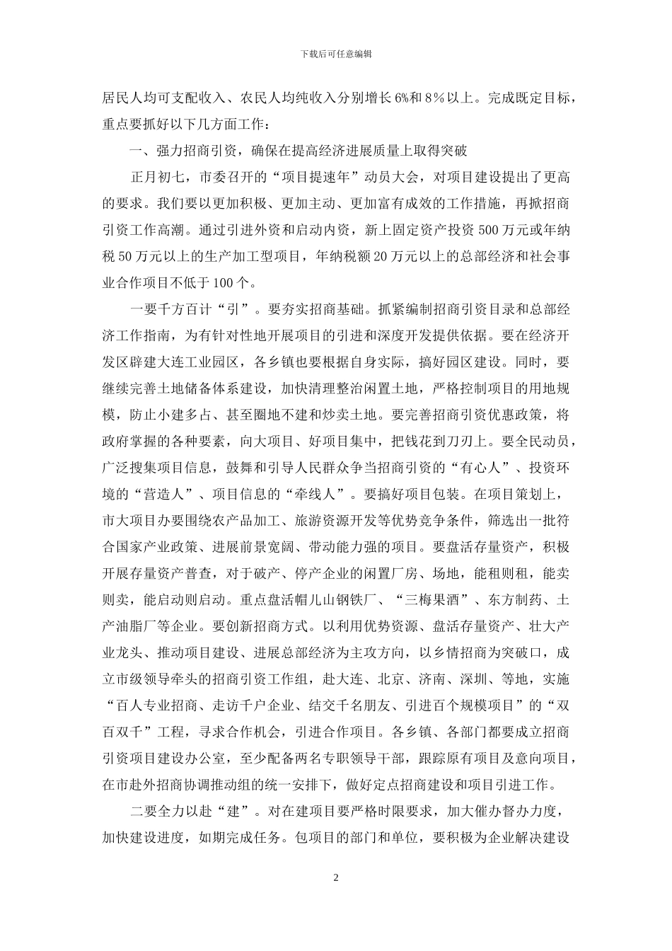 市经济新局面会书记发言_第2页