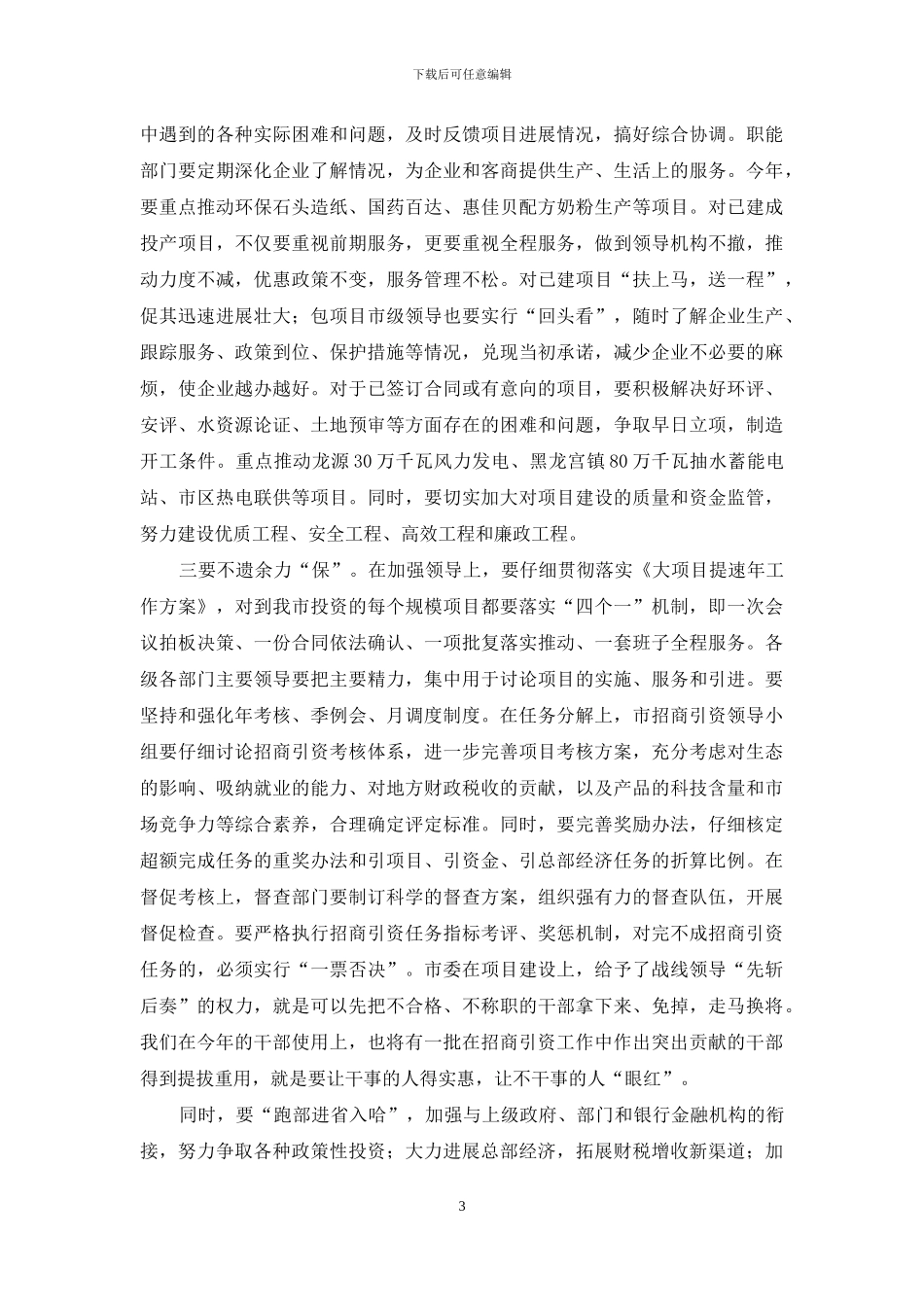 市经济新局面会书记发言_第3页