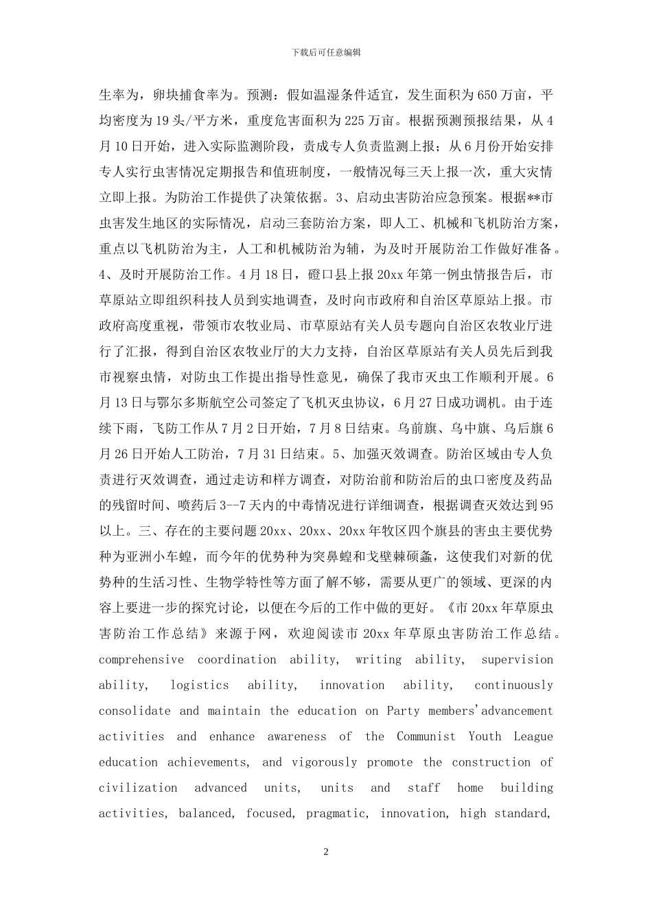 市草原虫害防治工作总结_第2页