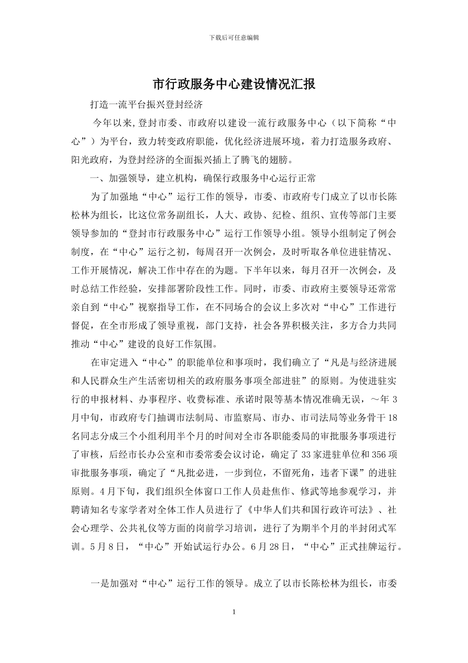 市行政服务中心建设情况汇报_第1页