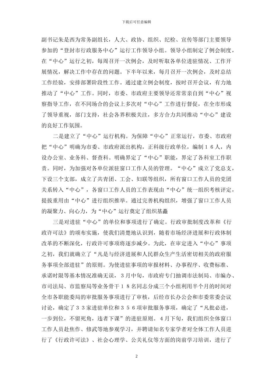 市行政服务中心建设情况汇报_第2页