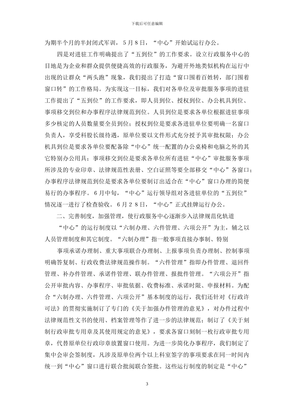 市行政服务中心建设情况汇报_第3页