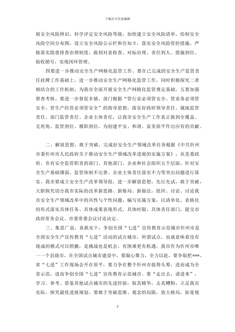 市长在全市安全生产工作会议上的讲话_第2页