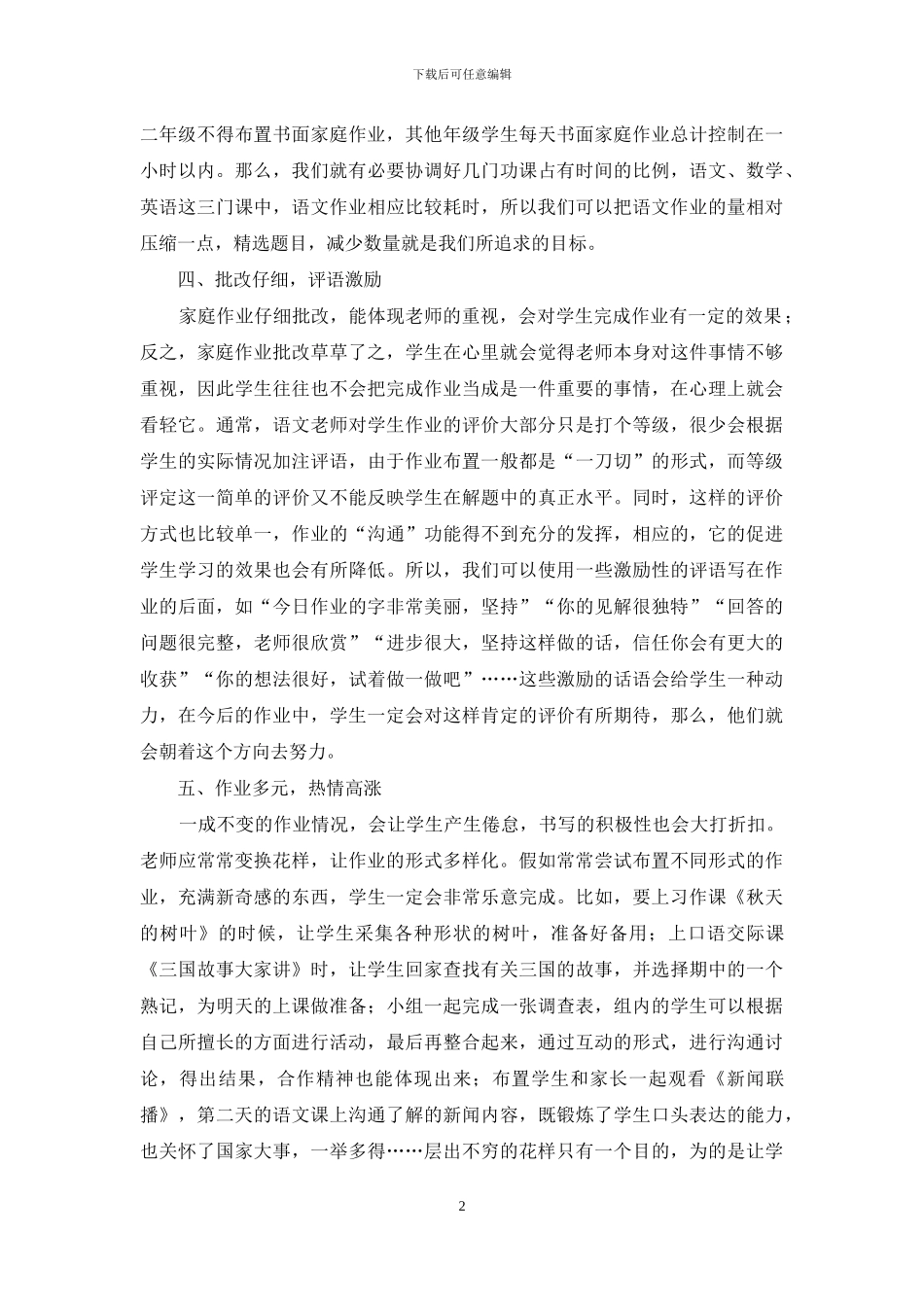 布置语文家庭作业的几个妙招_第2页