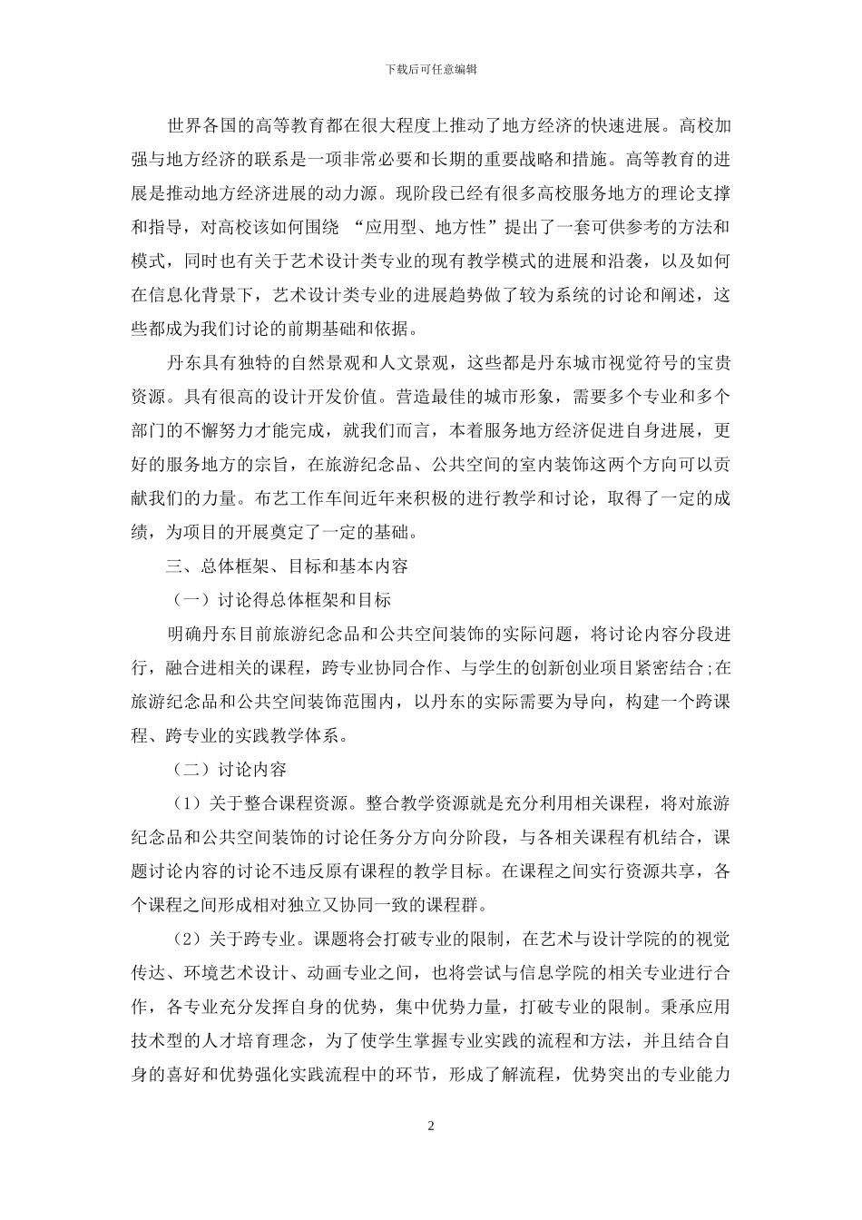 布艺工作车间服务地方实践教学模式研究_第2页