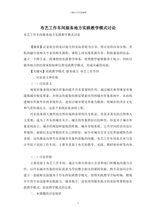 布艺工作车间服务地方实践教学模式研究