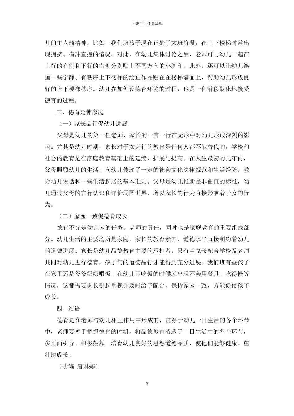 师幼携手-共创德育_第3页