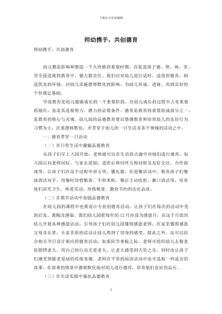 师幼携手-共创德育