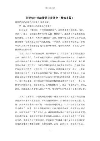 师徒结对活动徒弟心得体会