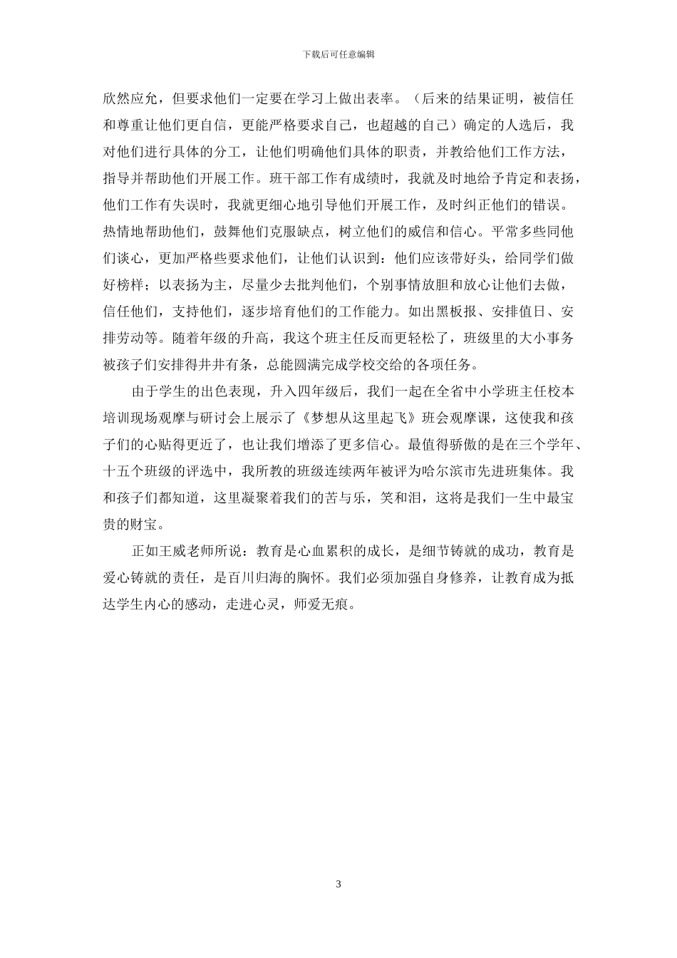 师德专题讲座学习心得笔记_第3页