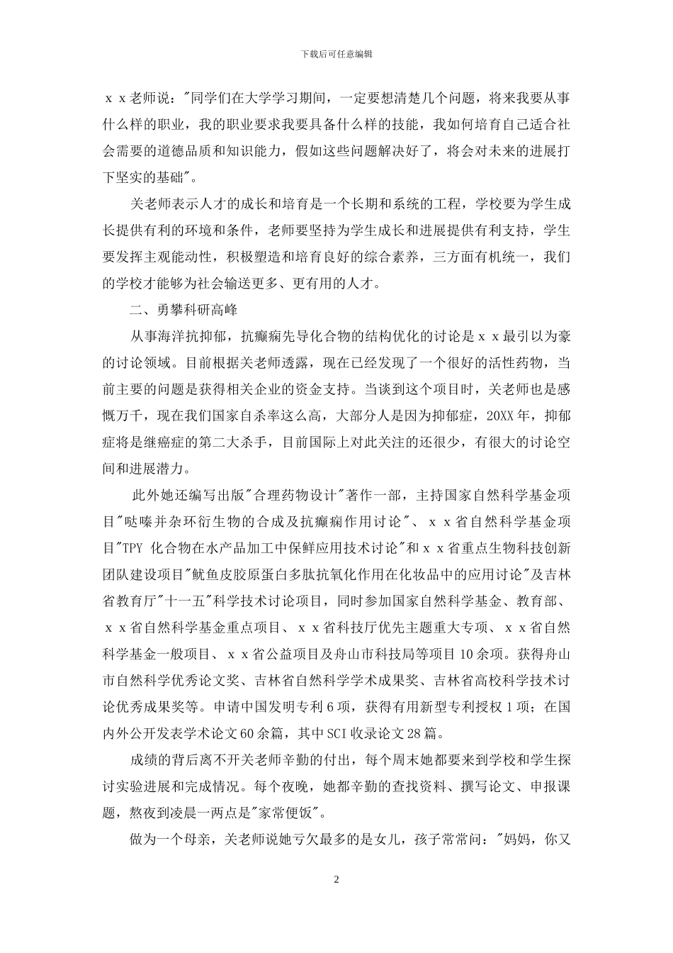 师德先进个人事迹大学_第2页