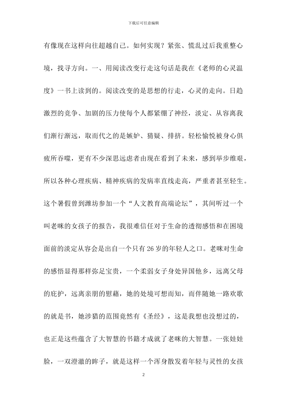 师德培训心得体会范文汇总8篇-1_第2页