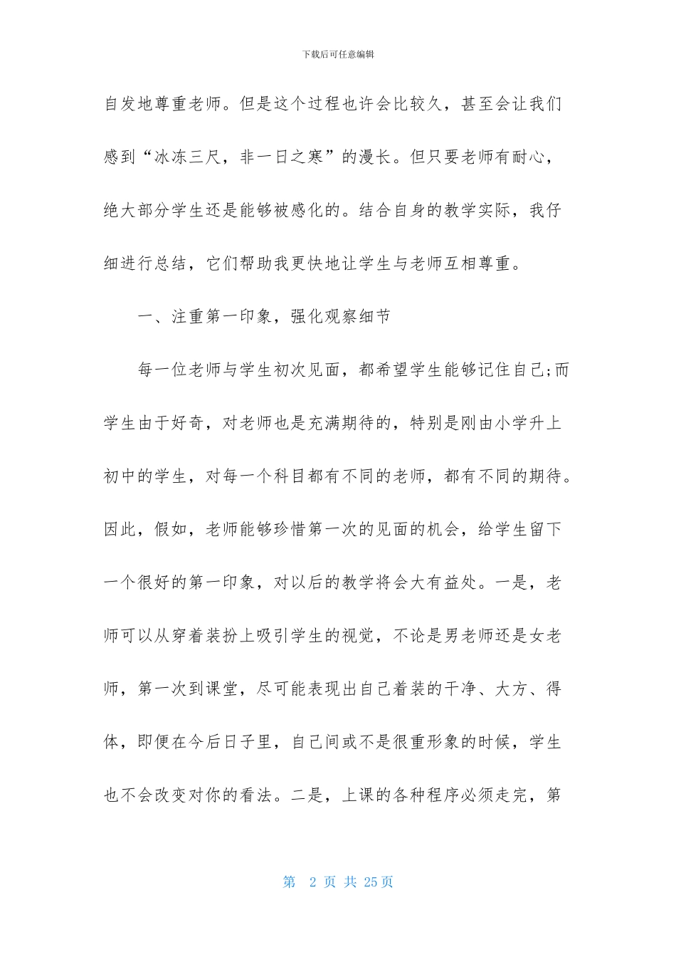 师德培训心得体会范文集合六篇-1_第2页