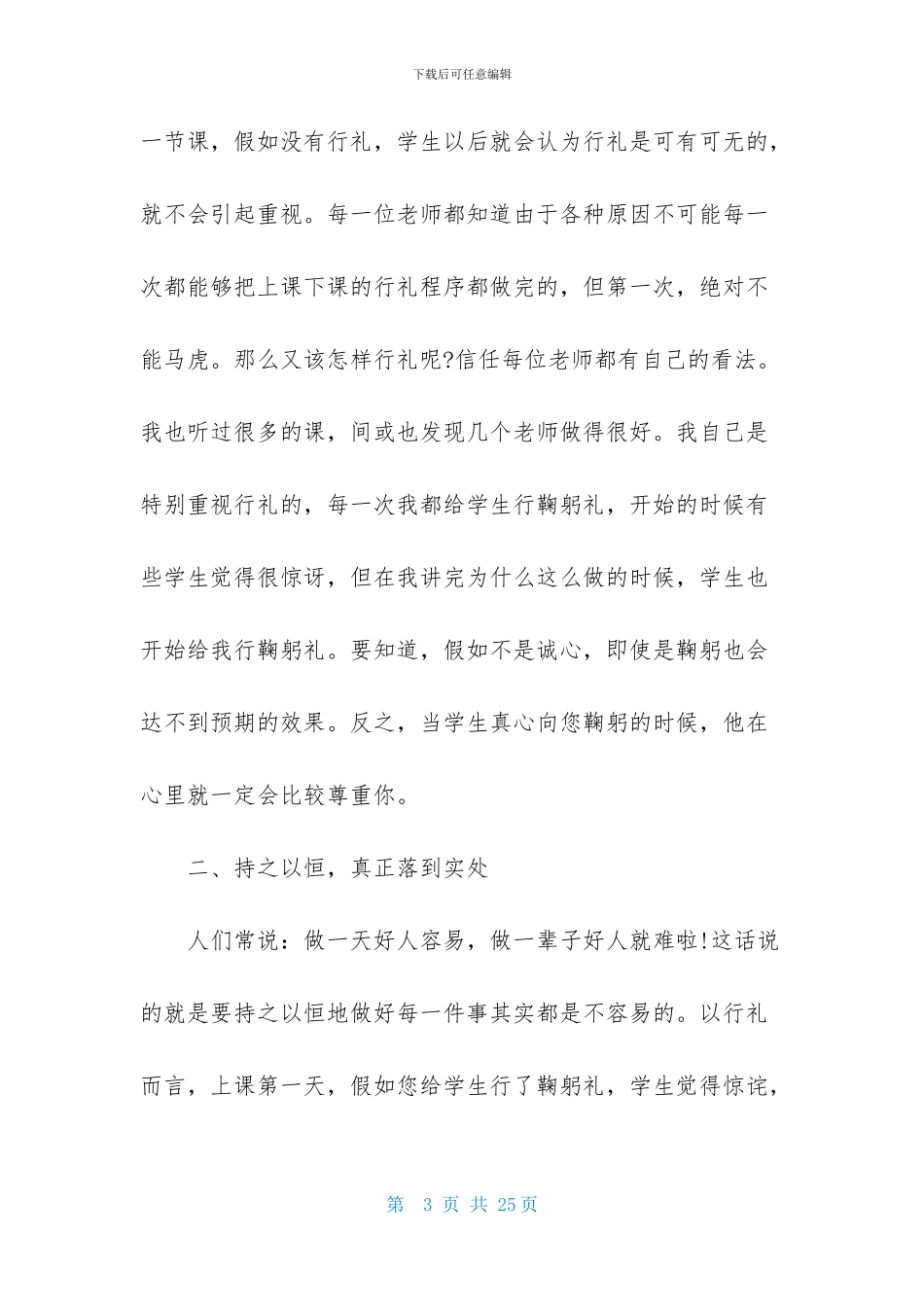 师德培训心得体会范文集合六篇-1_第3页