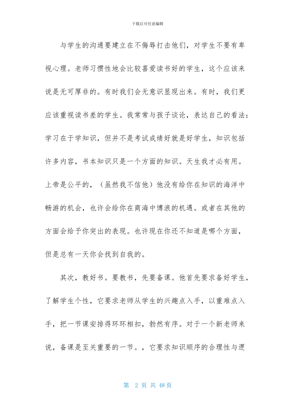 师德学习心得体会通用15篇_第2页