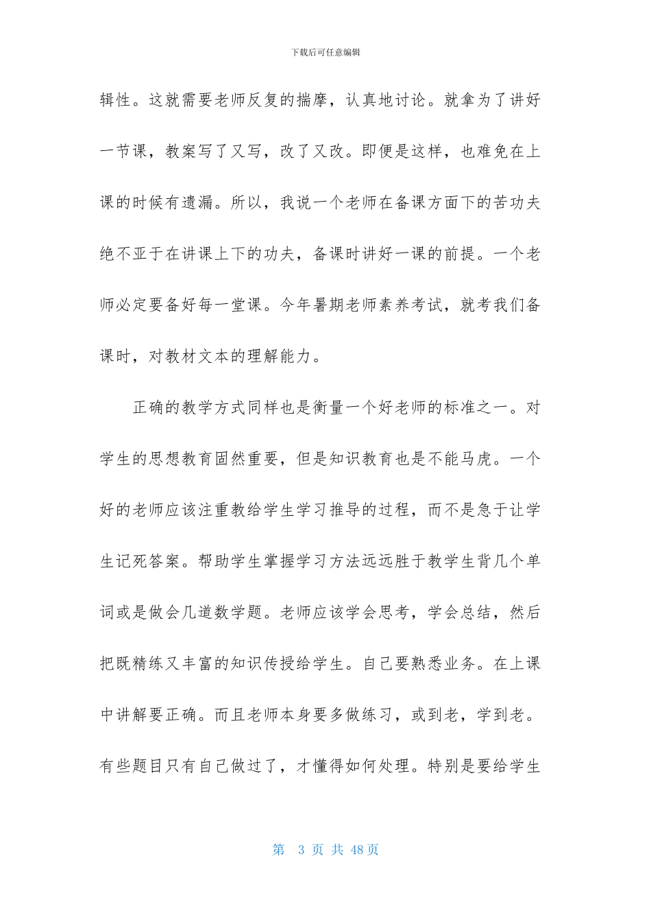 师德学习心得体会通用15篇_第3页