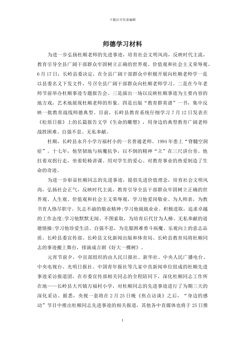 师德学习材料_第1页