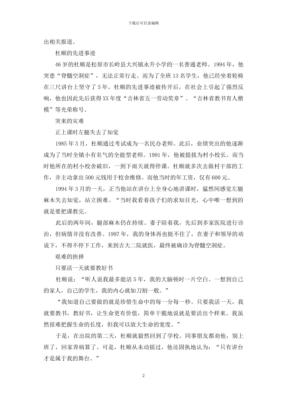 师德学习材料_第2页