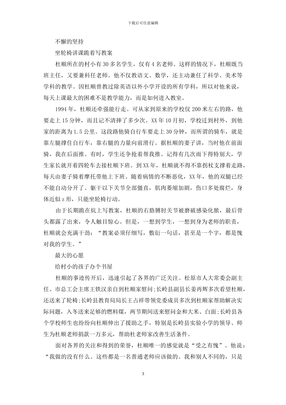 师德学习材料_第3页