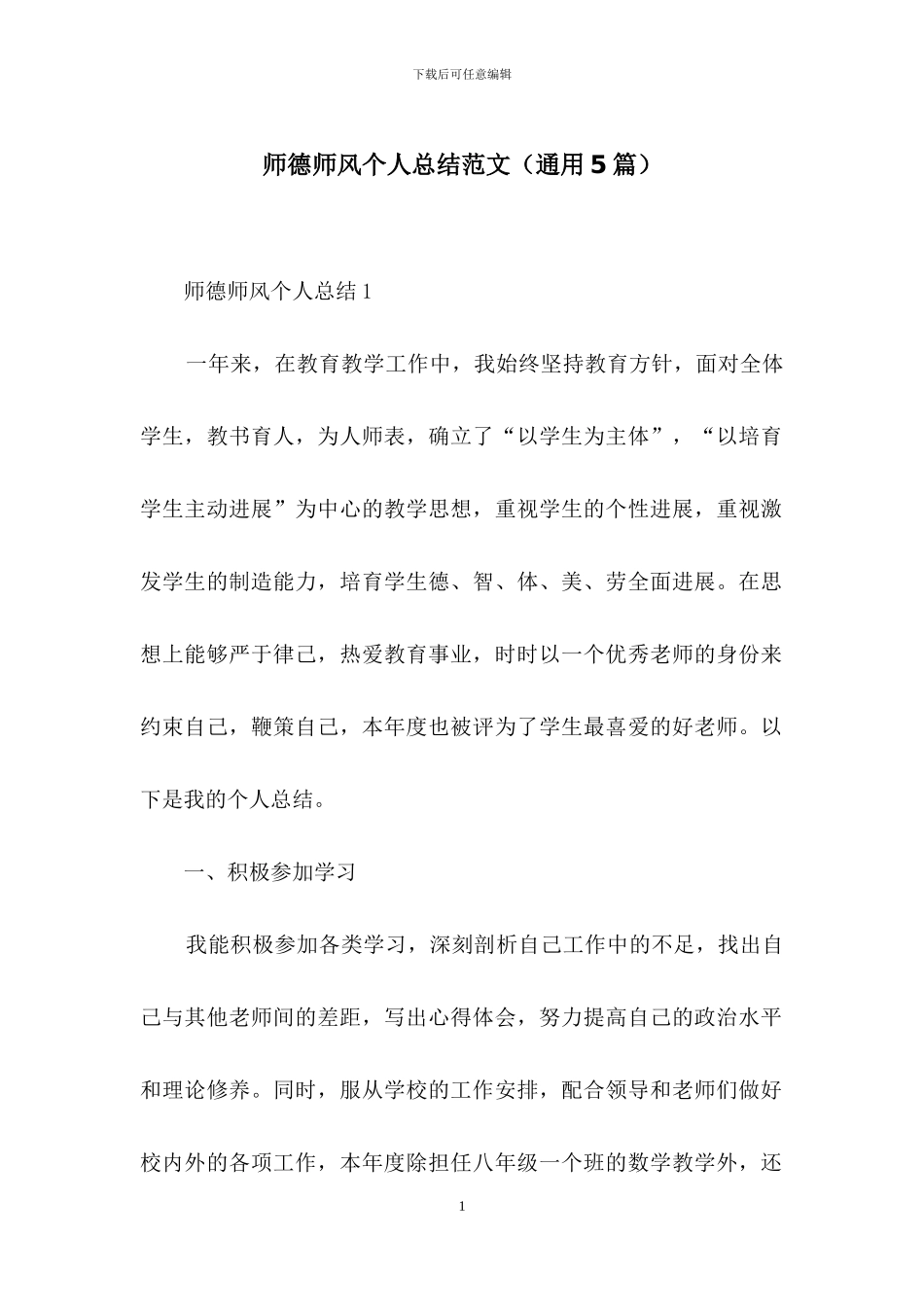 师德师风个人总结范文_第1页