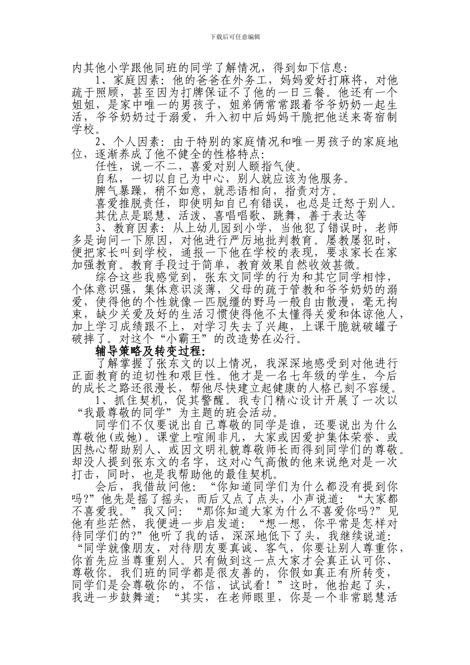 师德师风优秀案例_第2页