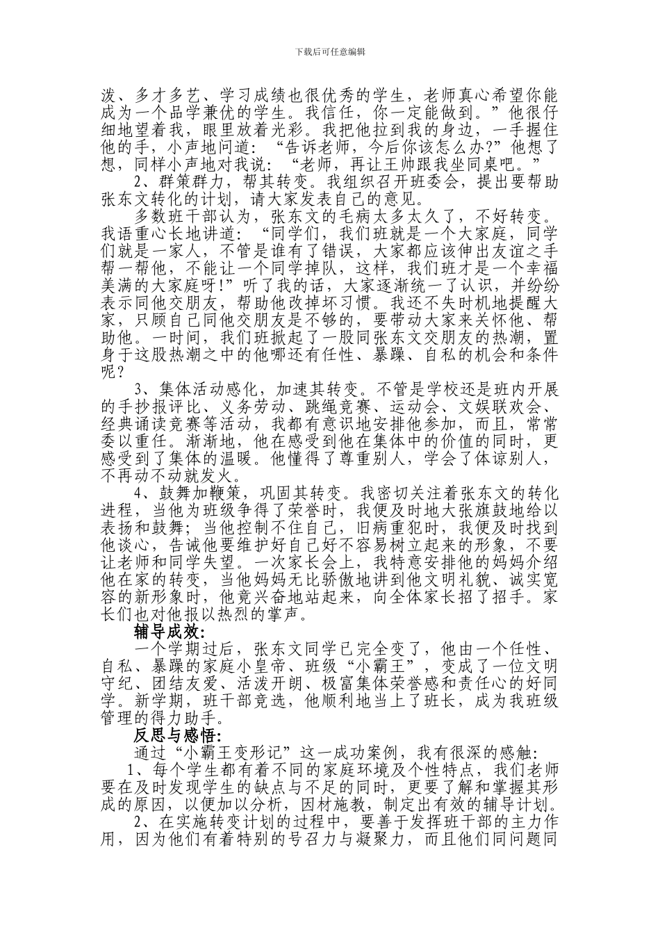 师德师风优秀案例_第3页
