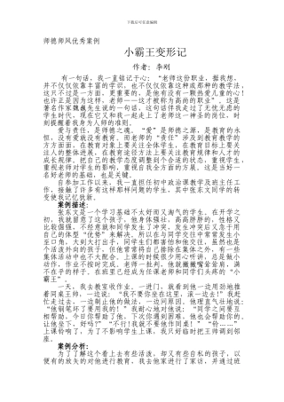 师德师风优秀案例