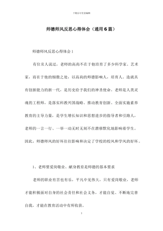 师德师风反思心得体会