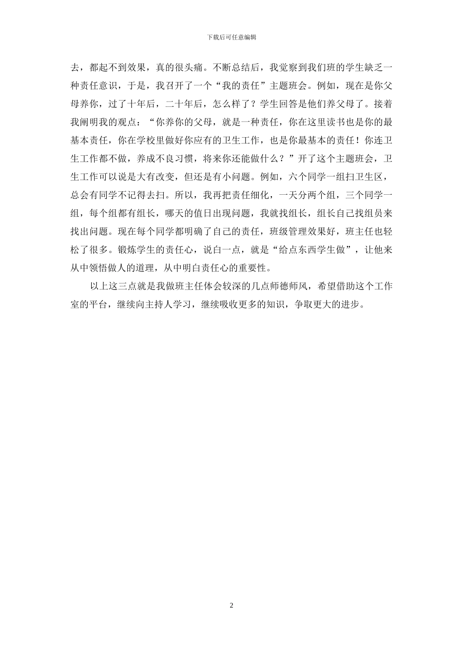 师德师风建设专题讲座学习体会_第2页