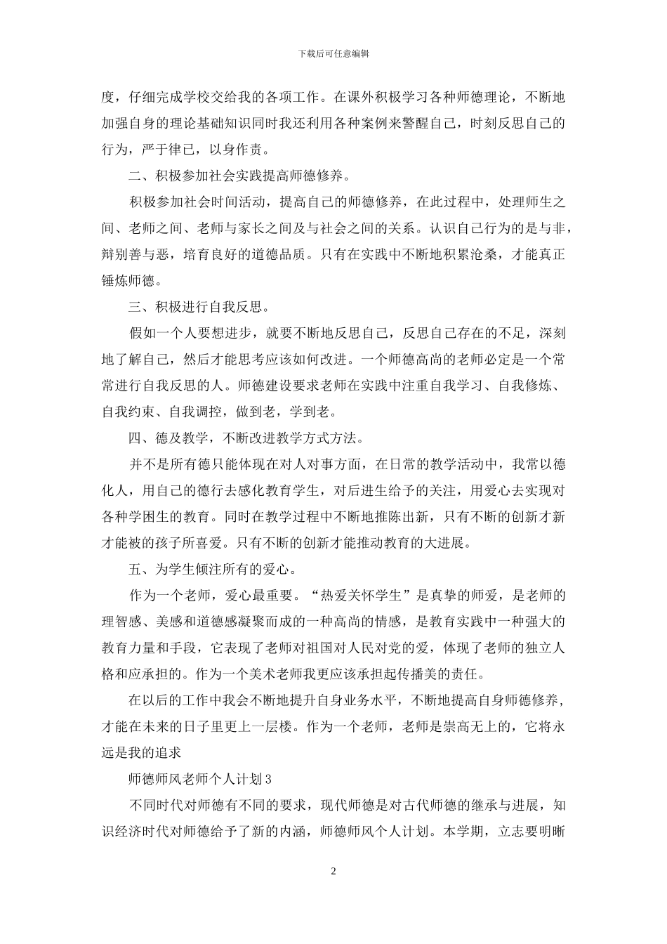 师德师风教师个人计划_第2页