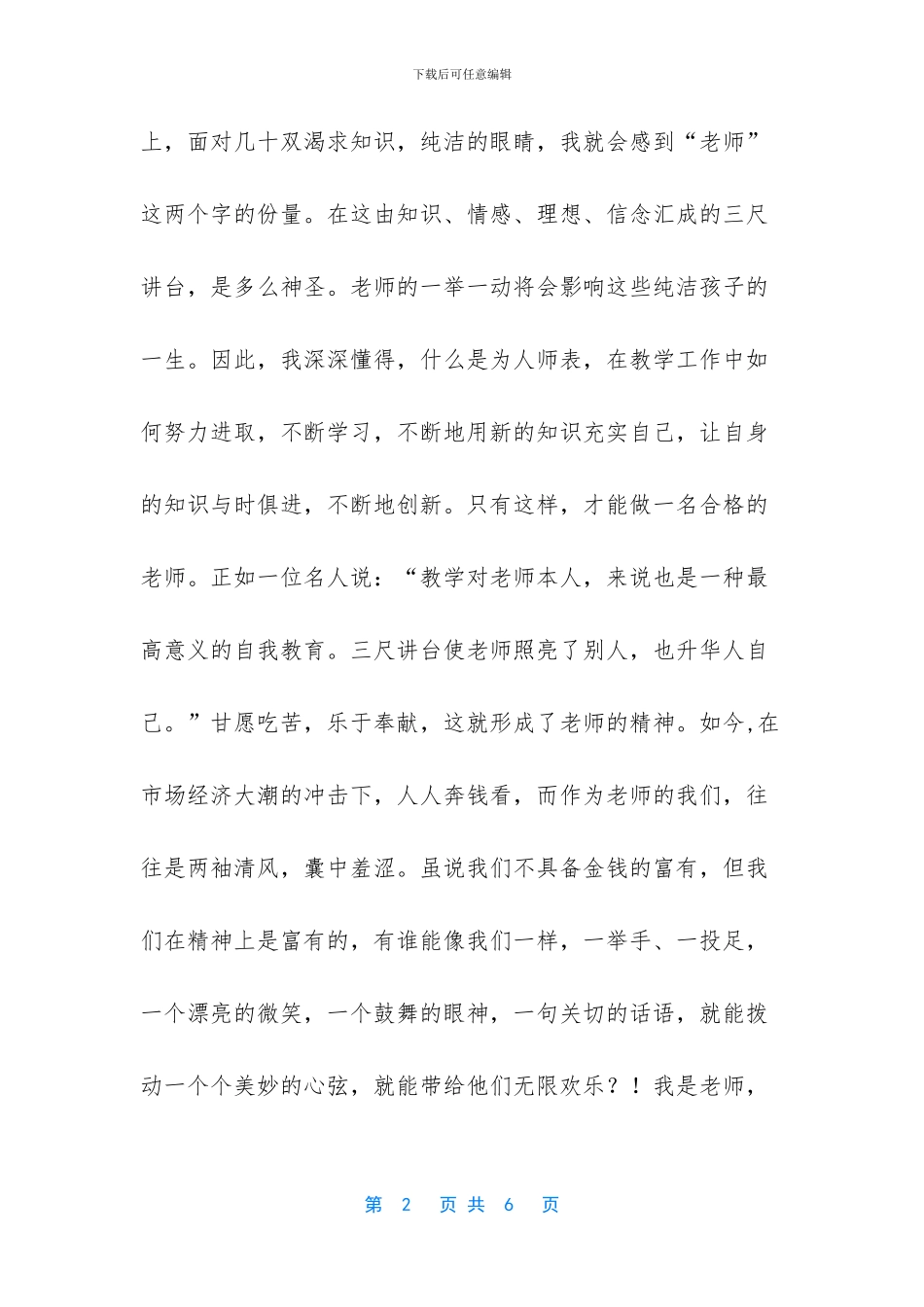 师德师风演讲稿_第2页