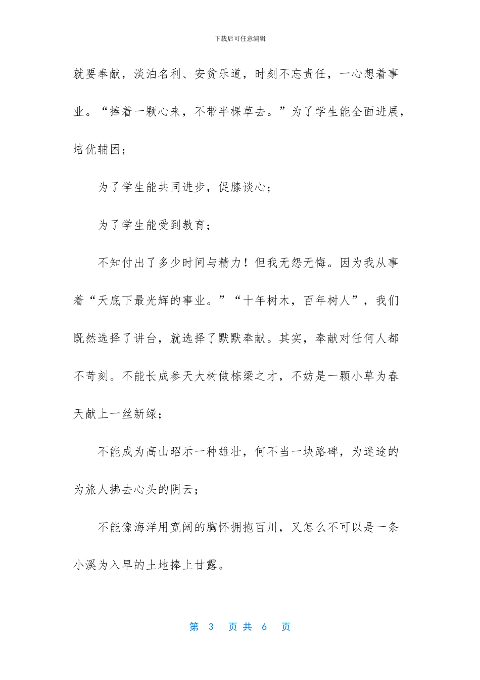 师德师风演讲稿_第3页