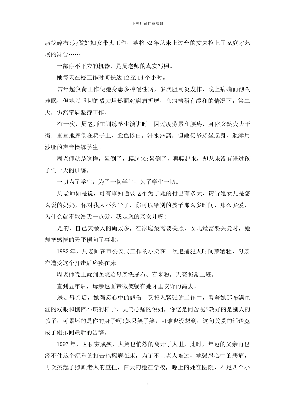 师德师风演讲稿范本2024字_第2页