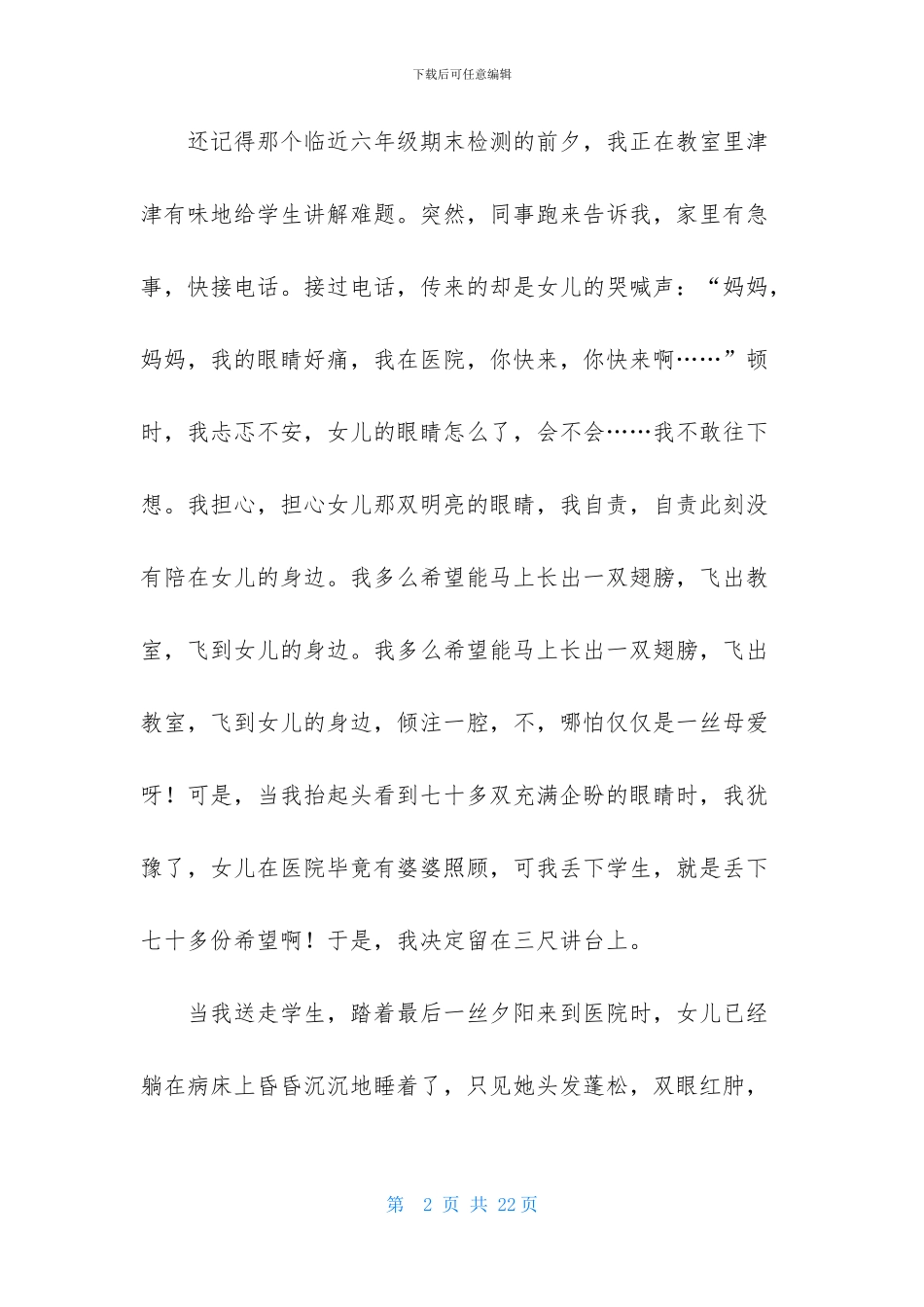 师德师风演讲稿模板6篇_第2页