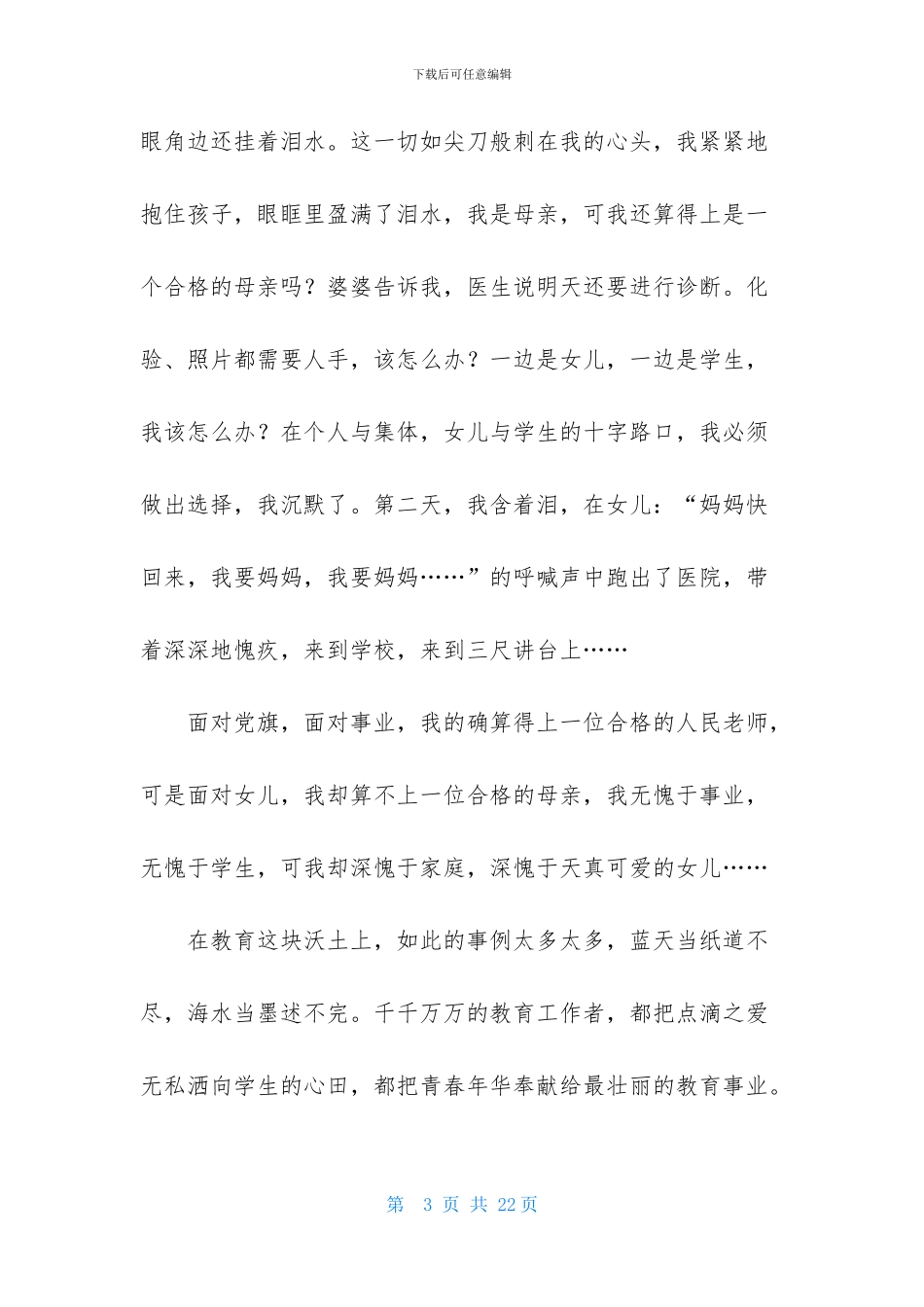 师德师风演讲稿模板6篇_第3页