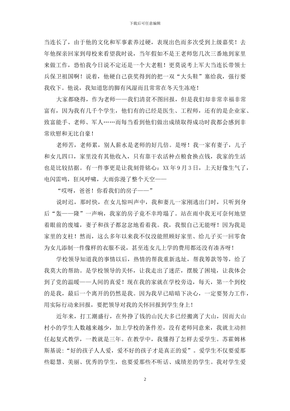 师德师风演讲稿：三十五年大山路-痴心到老也无憾_第2页