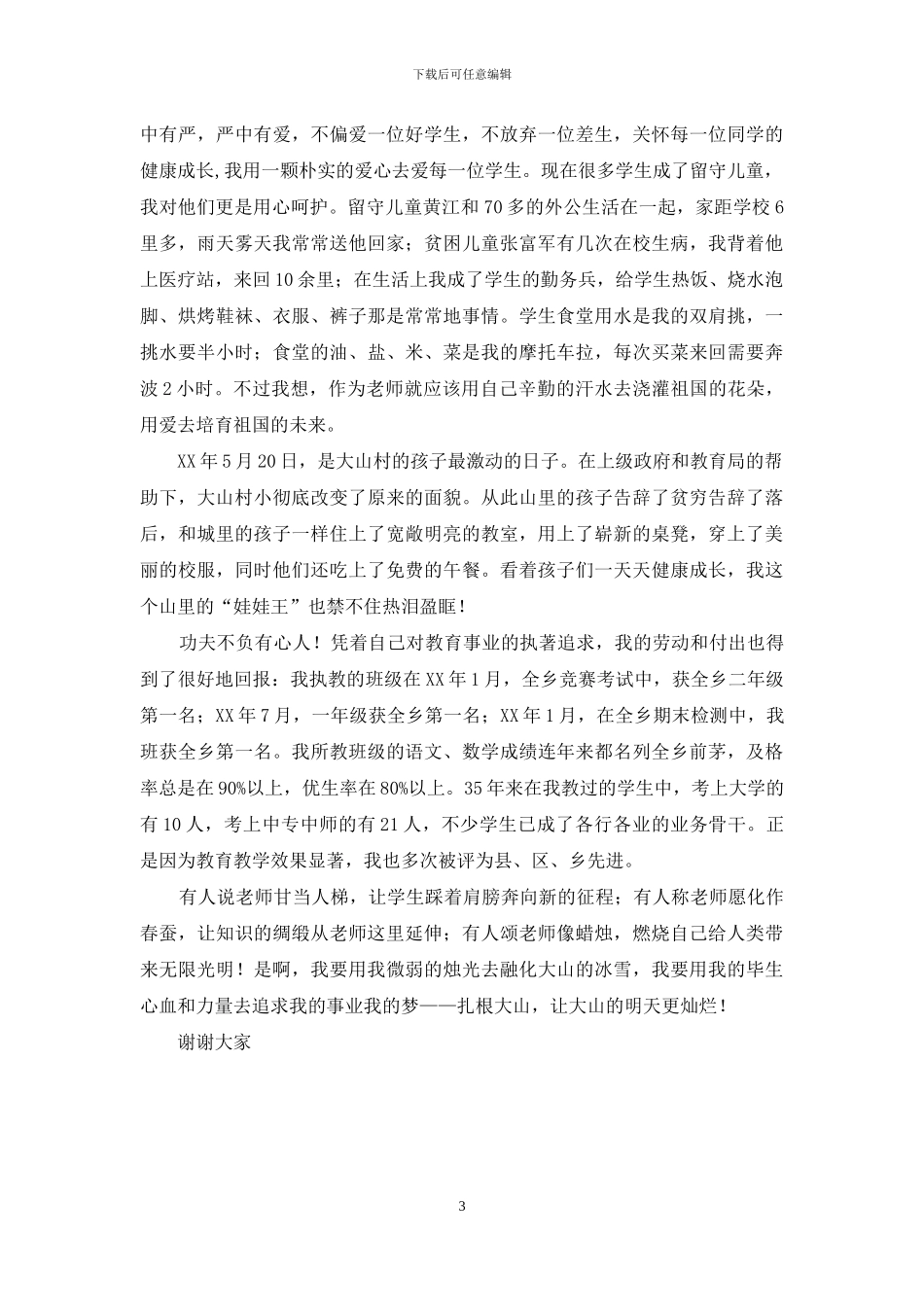 师德师风演讲稿：三十五年大山路-痴心到老也无憾_第3页